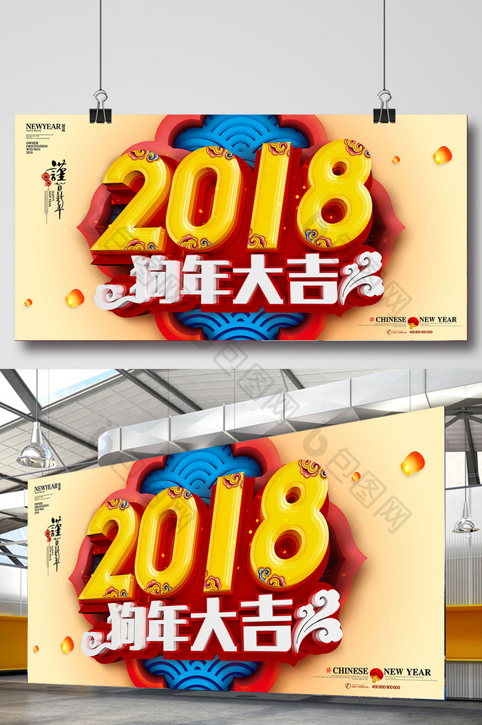 2018狗年大吉舞台背景促销海报