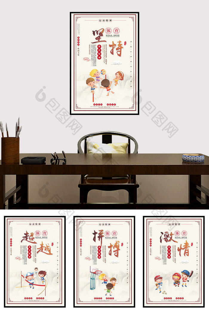 体育运动拼搏坚持校园文化四件套展板