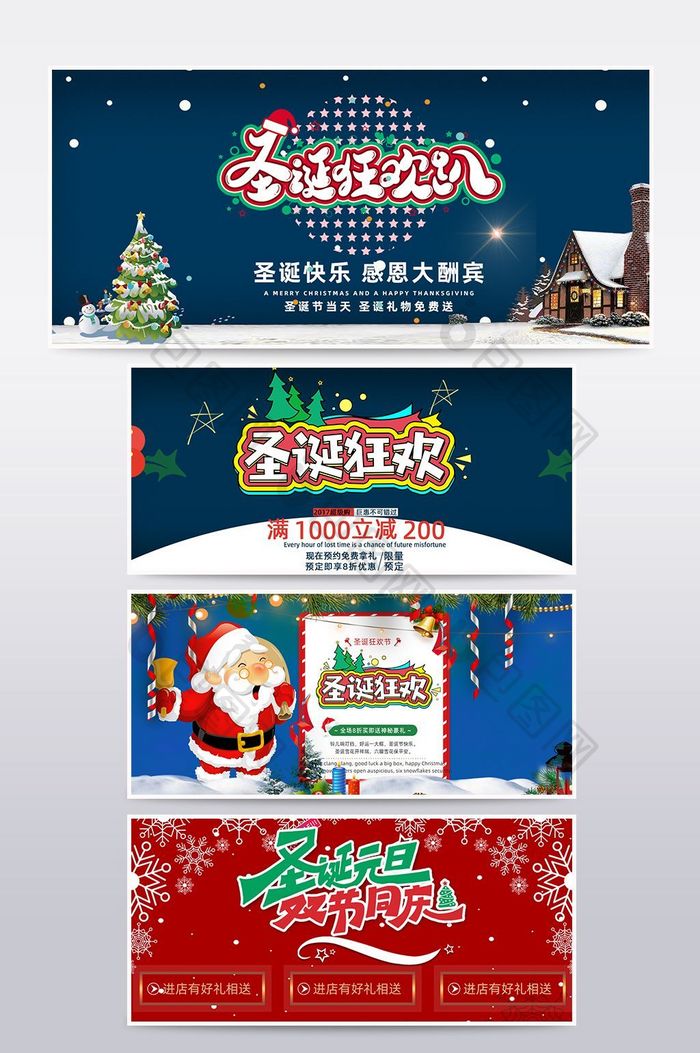 圣诞欢乐购海报banner