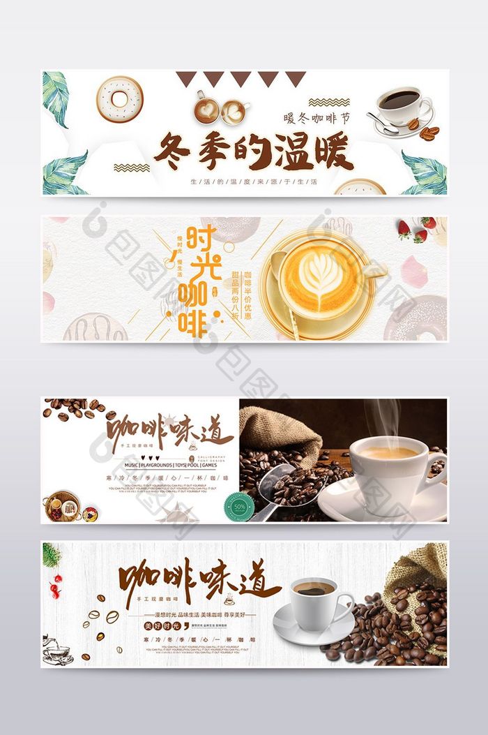 咖啡节banner海报