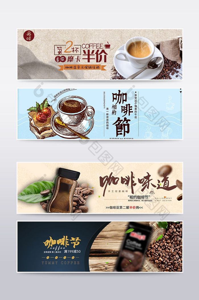 简约清新风格淘宝咖啡banner海报
