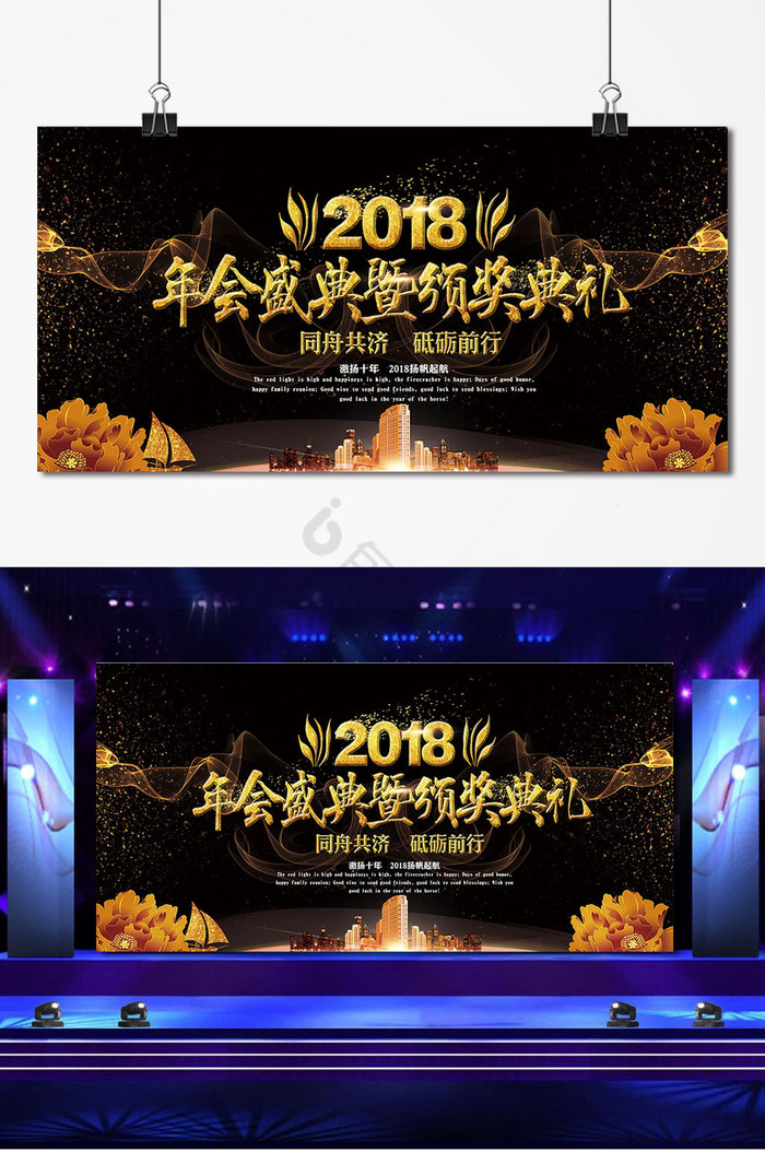 奢华2018年会颁奖舞台展板图片