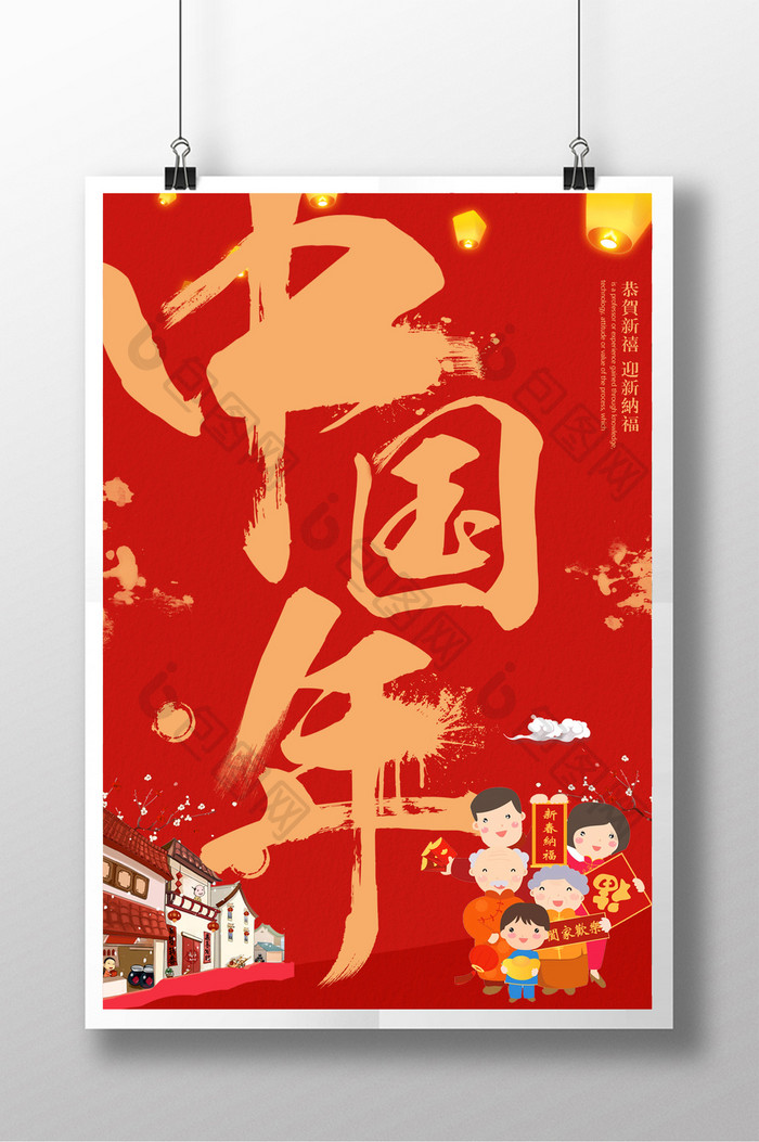 红色背景2018狗年中国年海报模板设计