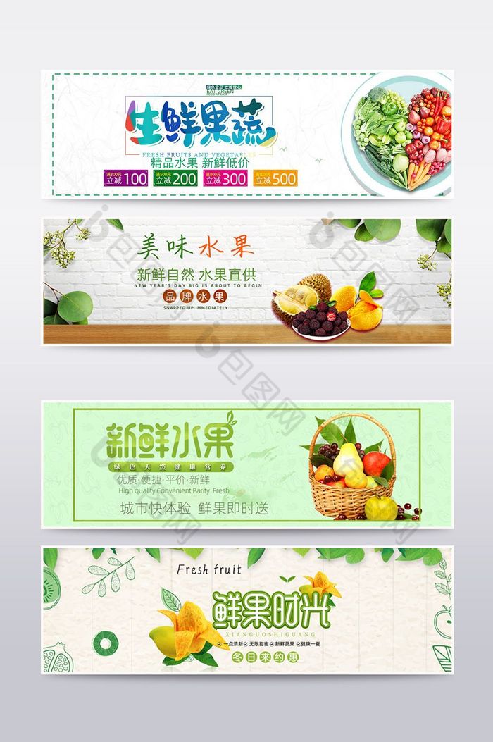 生鲜果蔬banner图片图片