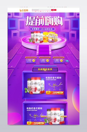 淘宝天猫母婴保健用品食品化妆品双12首页