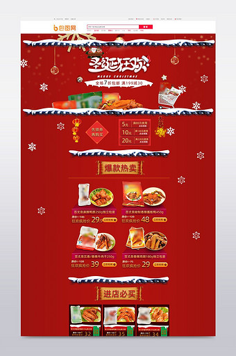 天猫淘宝圣诞节活动首页模板图片