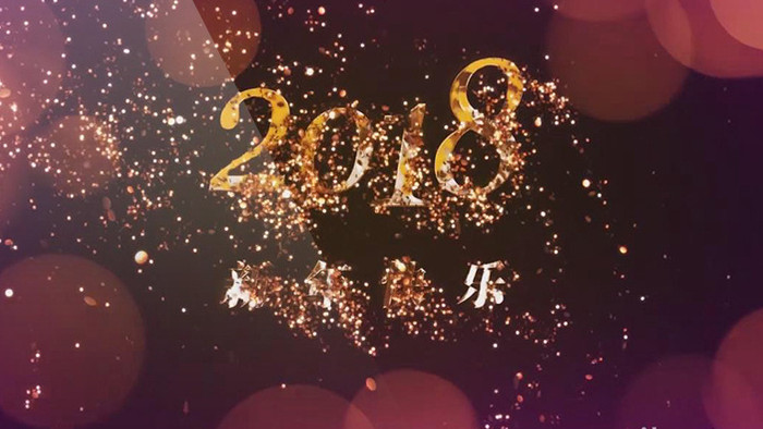 闪光粒子2018新年快乐AE模板设计