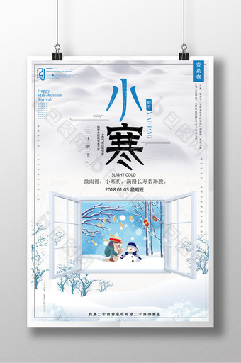 简约中国二十四节气之小寒海报图片
