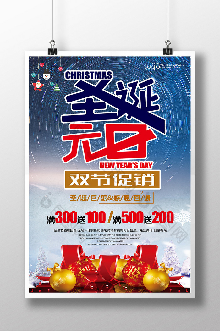 创意圣诞元旦双节促销满就送活动海报
