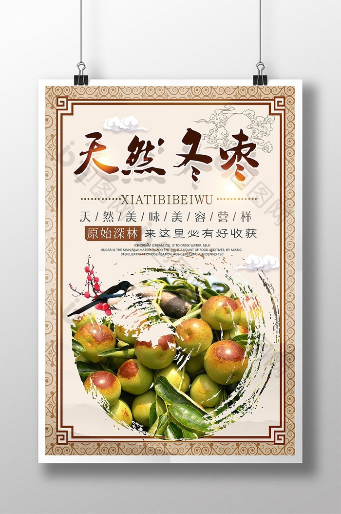 复古中国风红枣冬枣水果海报