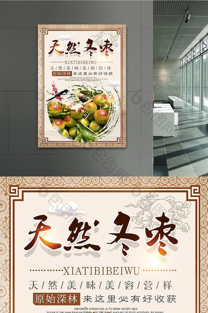 复古中国风红枣冬枣水果海报