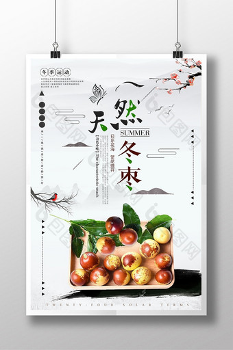 简约中国风红枣冬枣水果海报图片