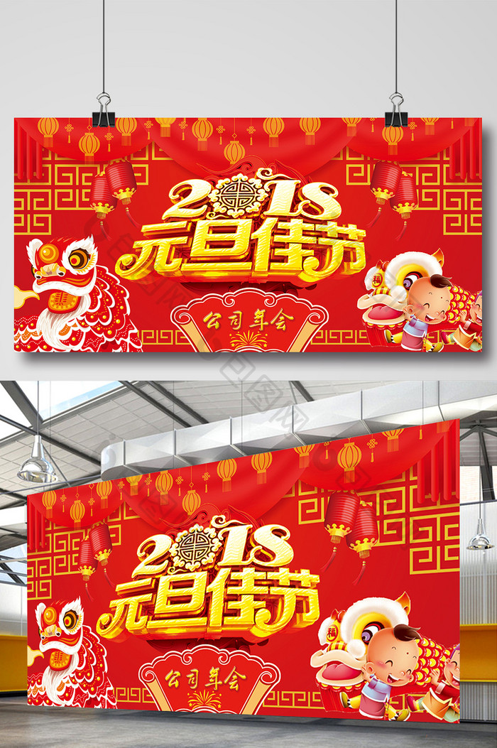 喜庆吉祥2018佳节展板设计