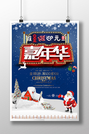 大气庆圣诞迎元旦嘉年华创意海报图片