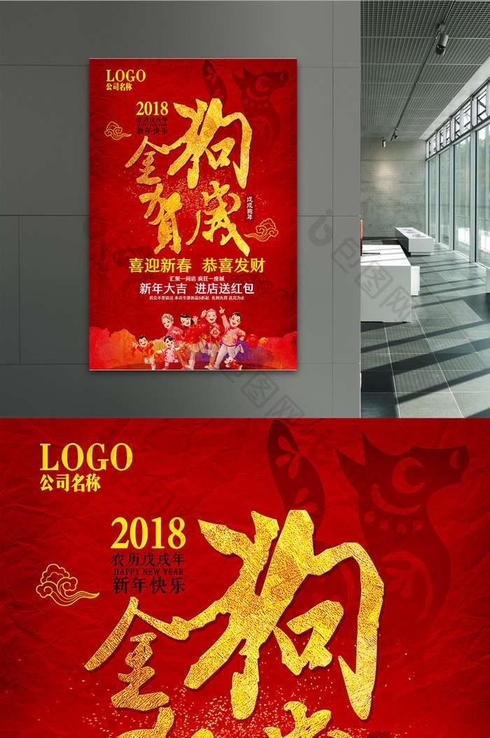 2018狗年贺岁金字中国风节日海报展板