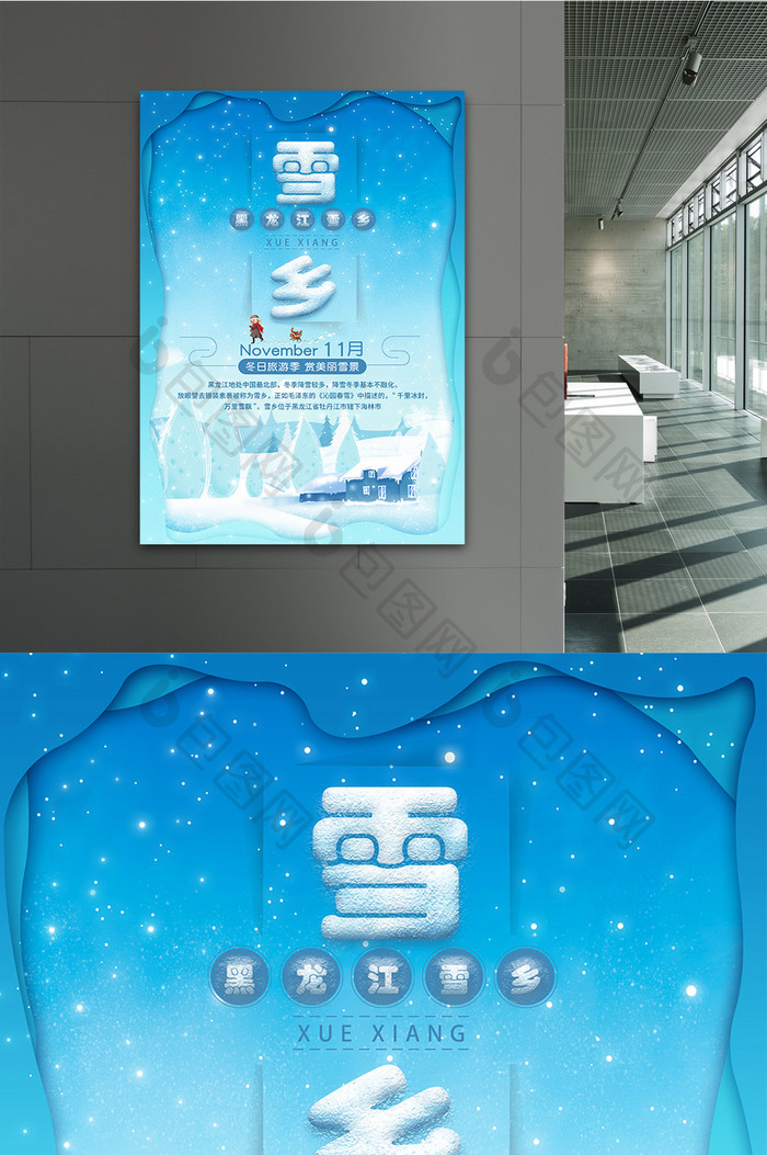 插画冬季旅游雪乡海报设计