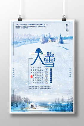 创意简洁大雪宣传海报