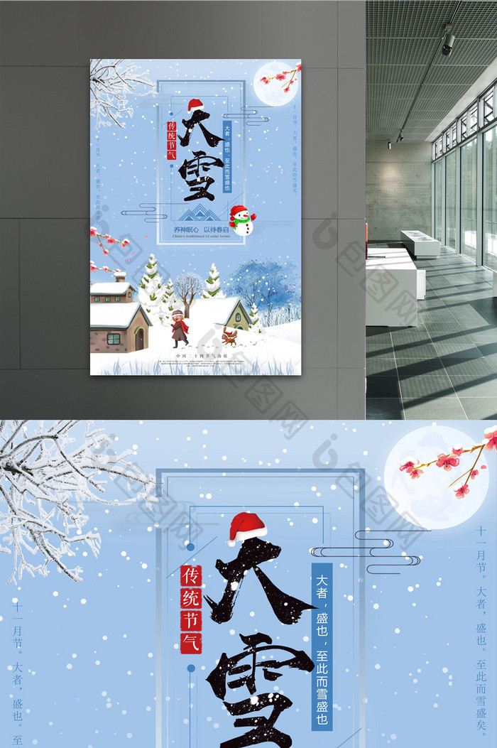 冬季简约创意二十四节气大雪节气海报