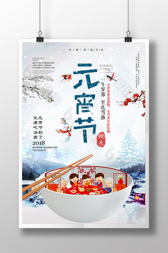 中国风元宵节海报设计下载图片