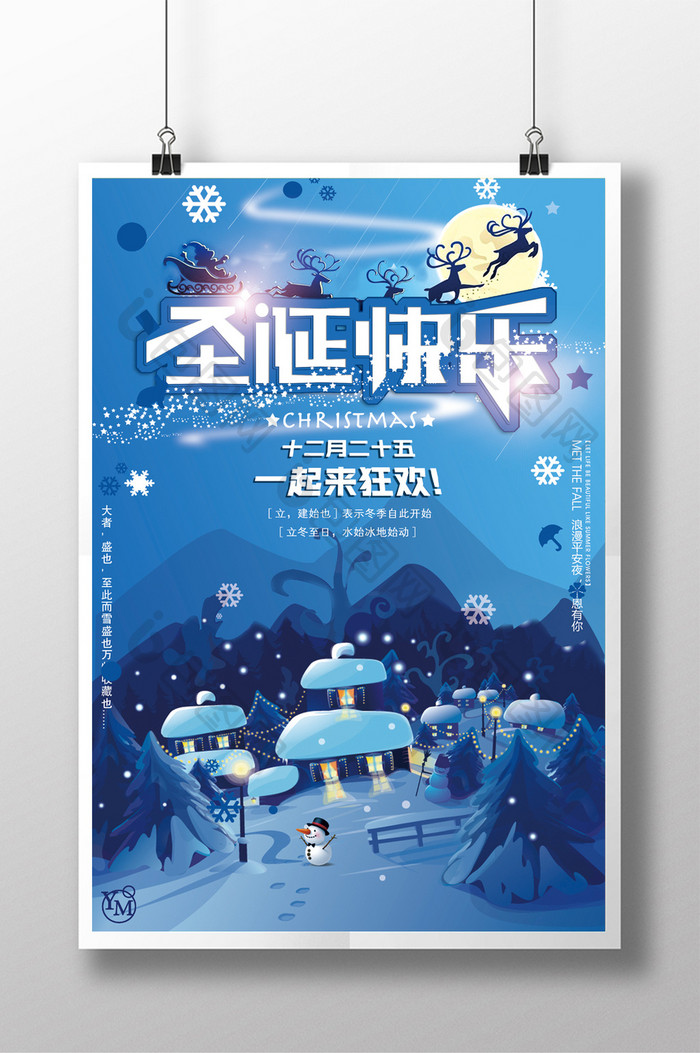 蓝色圣诞节圣诞快乐商场促销海报