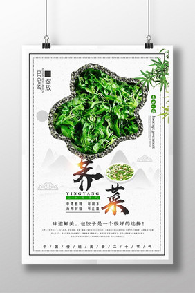 中国风美食荠菜促销蔬菜海报