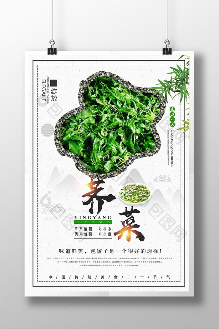 中国风美食荠菜促销蔬菜海报