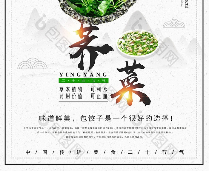 中国风美食荠菜促销蔬菜海报