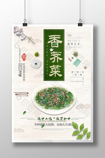 清新美食荠菜促销蔬菜海报图片