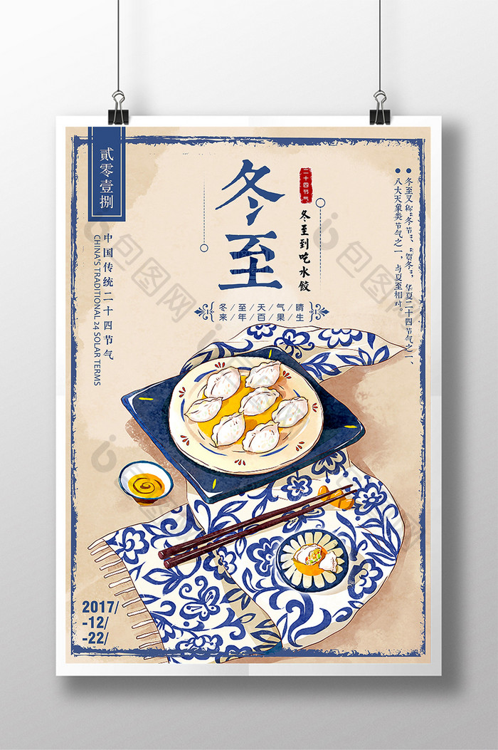 复古中国风插画二十四节气冬至海报