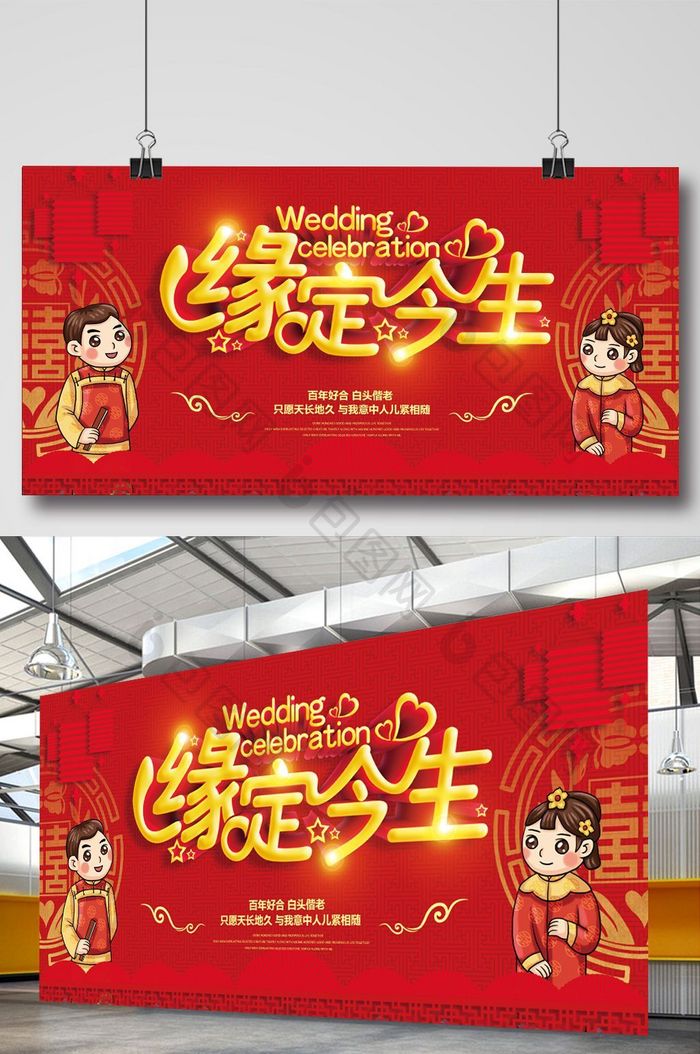 中国风喜庆缘定今生婚礼展板设计