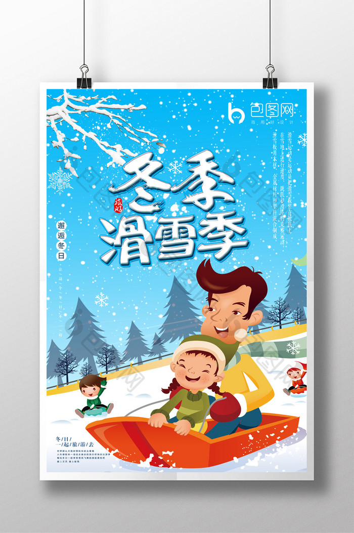 冬季滑雪季创意海报