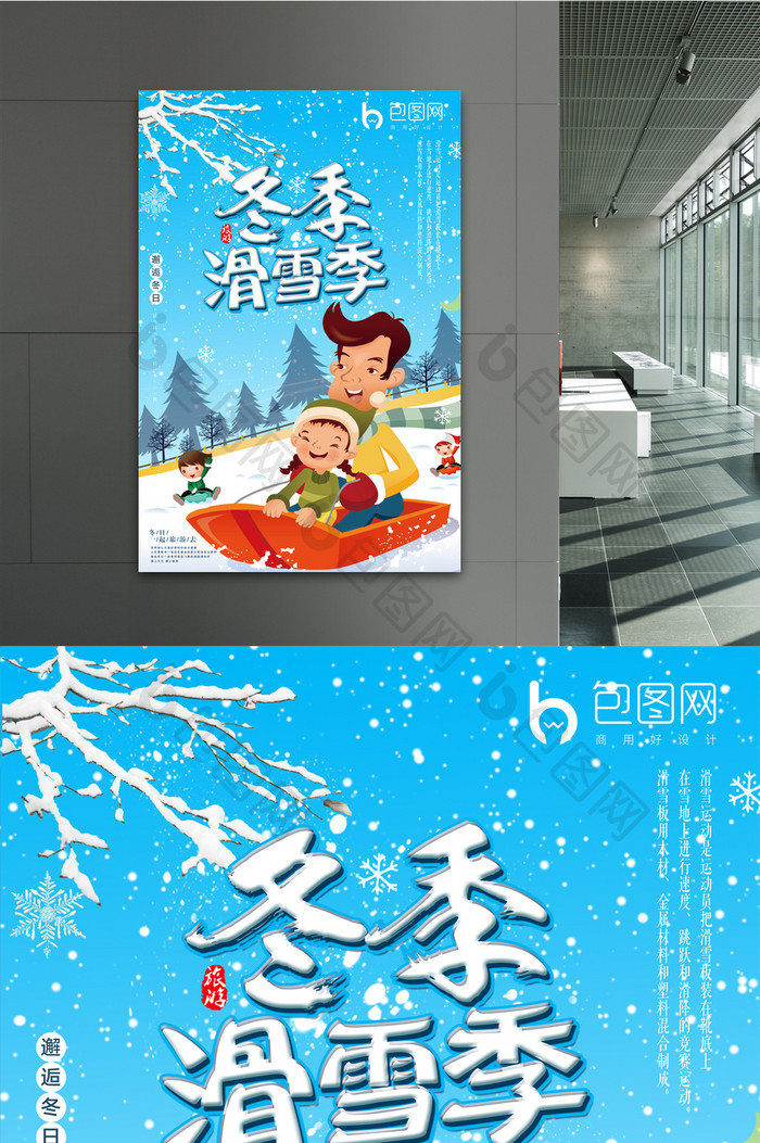 冬季滑雪季创意海报