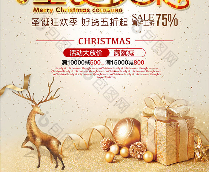 金色大气圣诞节圣诞快乐商场促销活动海报