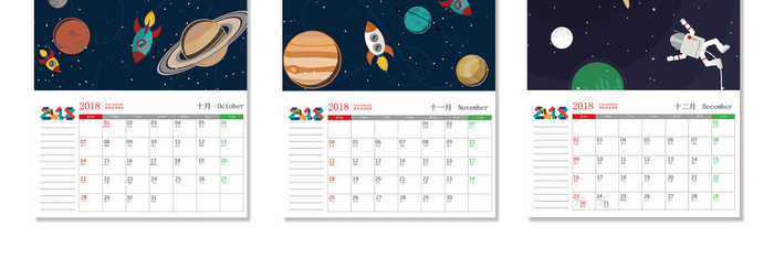 卡通太空宇宙飞船2018年狗年台历模板