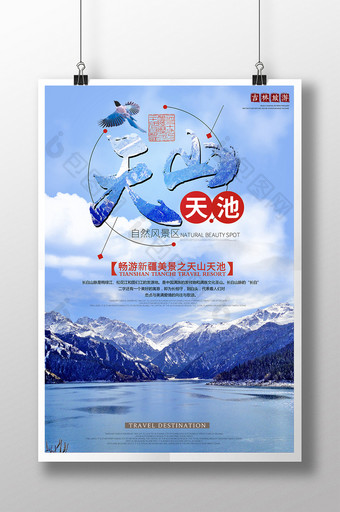 创意时尚促销冬季旅游天山天池宣传海报图片