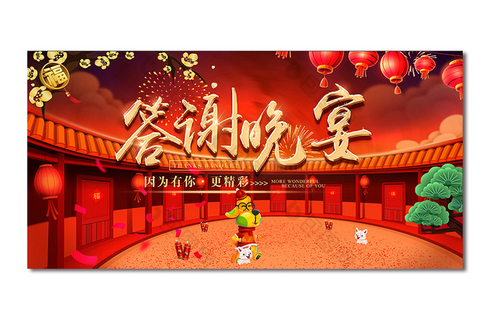 2018狗年答谢晚宴企业公司年会背景图片