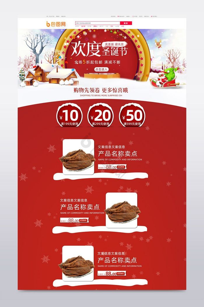 天猫淘宝圣诞节食品首页模板图片