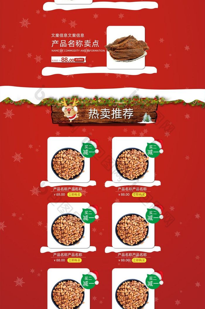 天猫淘宝圣诞节食品首页模板