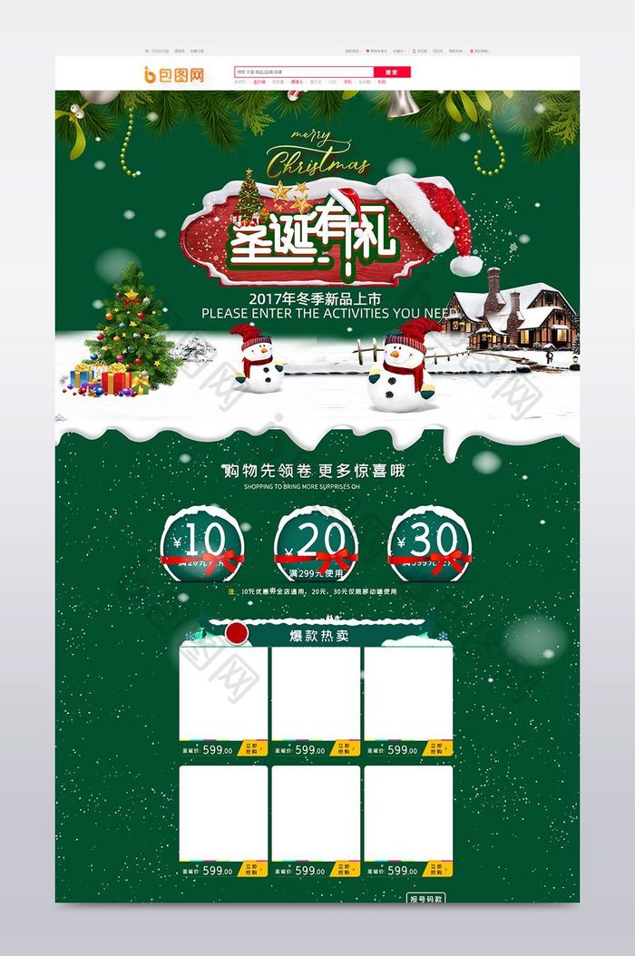 圣诞促销季绿色海报banner