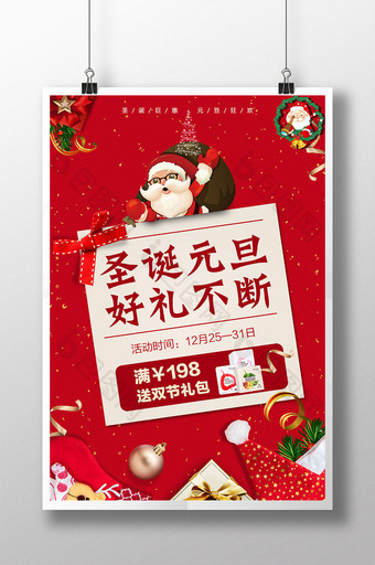 红色简约创意圣诞元旦双旦促销活动海报设计图片