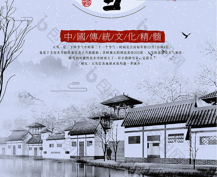 中国风节气之大雪海报