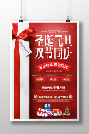 红色高端创意圣诞节圣诞元旦双节促销海报图片