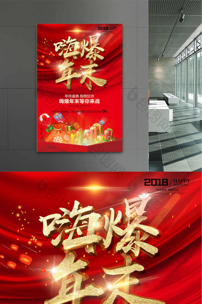 时尚喜庆2017年末商场促销海报
