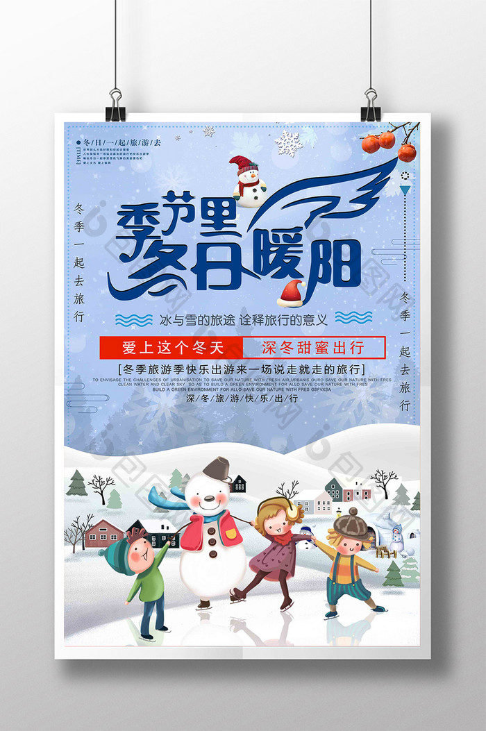 创意冬季旅游促销海报