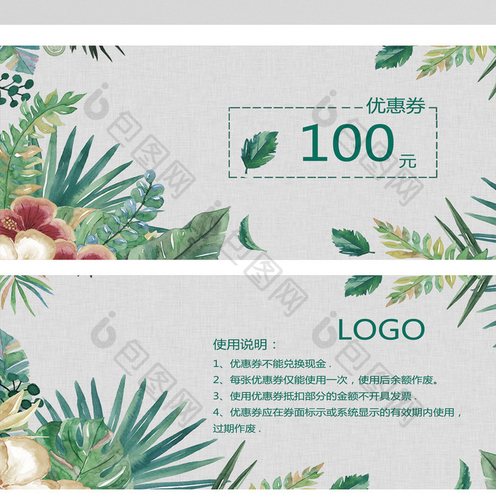 绿色小清新100元优惠券