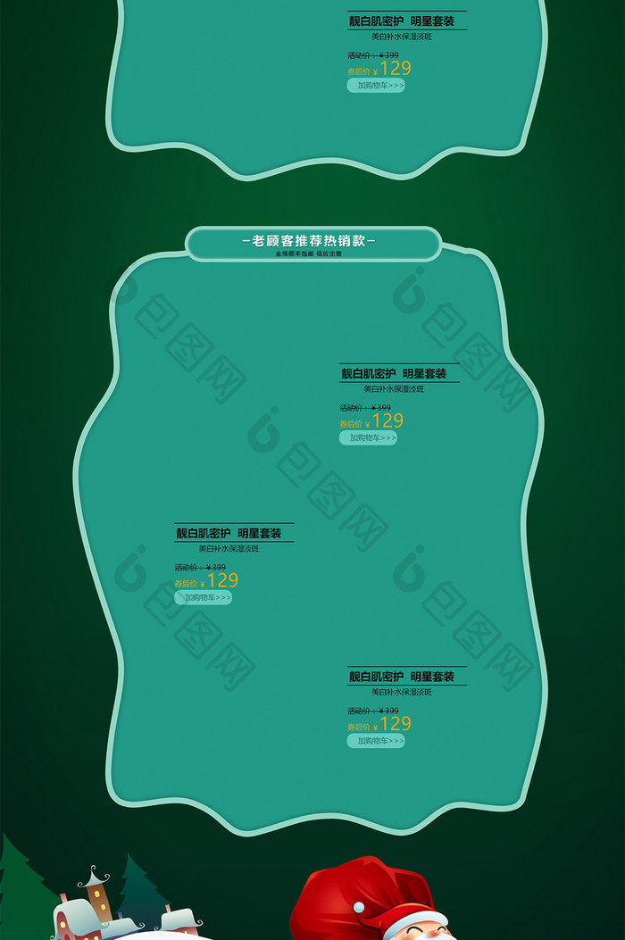 天猫圣诞节促销活动首页