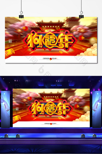 狗年吉祥狗年大吉2018年展板图片