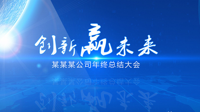 震撼大气企业年会晚会片头开场AE模板