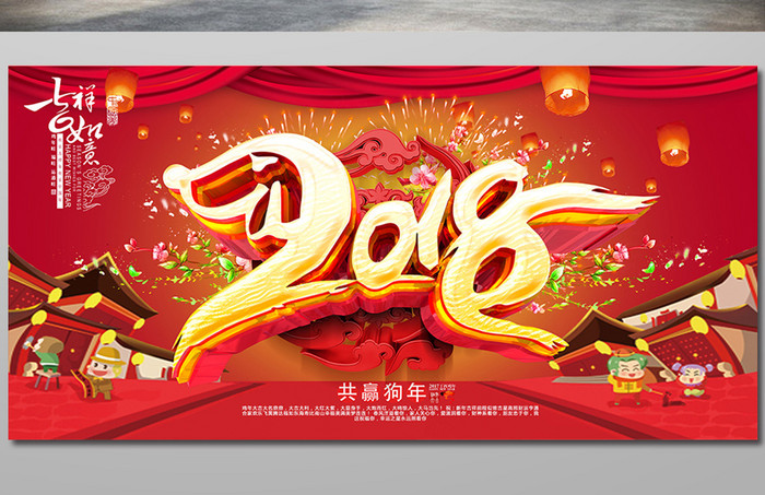 中国风红色2018狗年海报