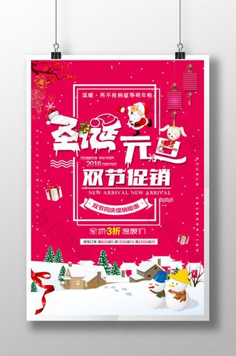红色喜庆剪纸风格新年促销海报图片